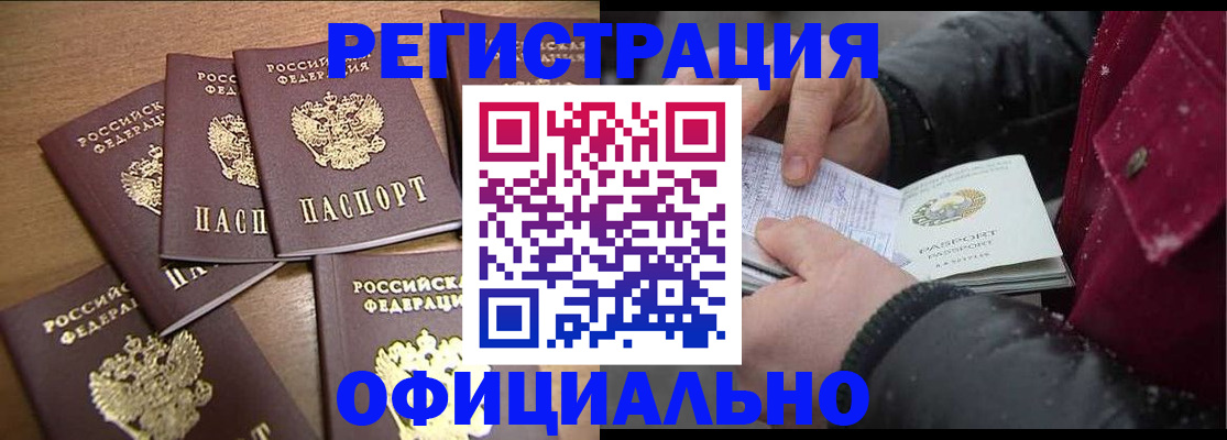 прописка регистрация в Канске