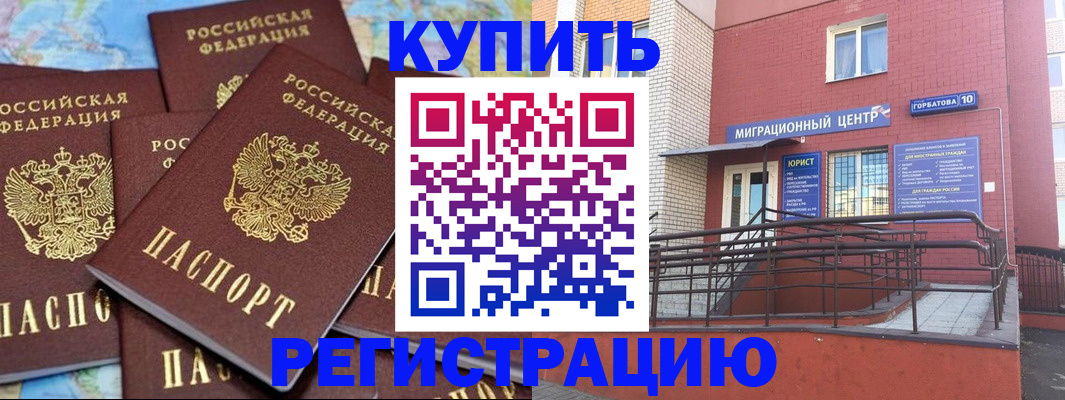 прописка регистрация в Канске